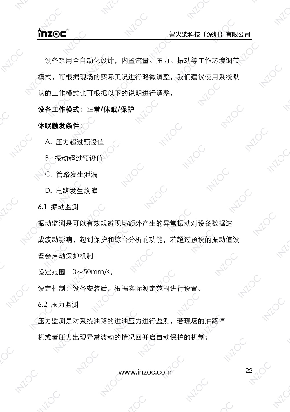 IOL-H智能型油液在線監測係統說明書(shu) 