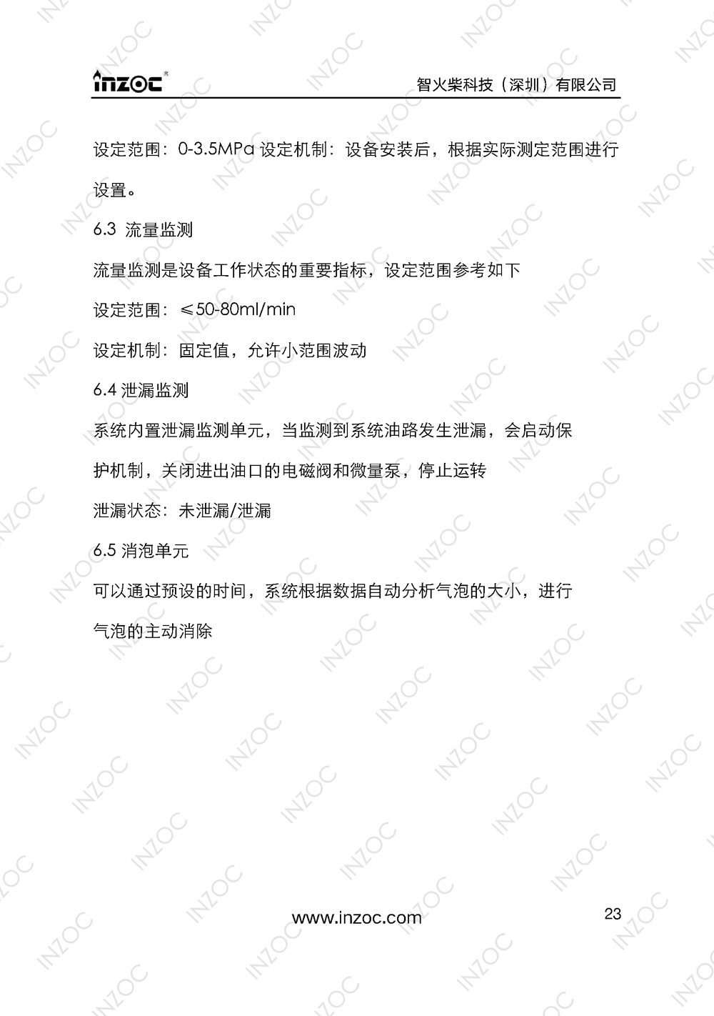 IOL-H智能型油液在線監測係統說明書(shu) 