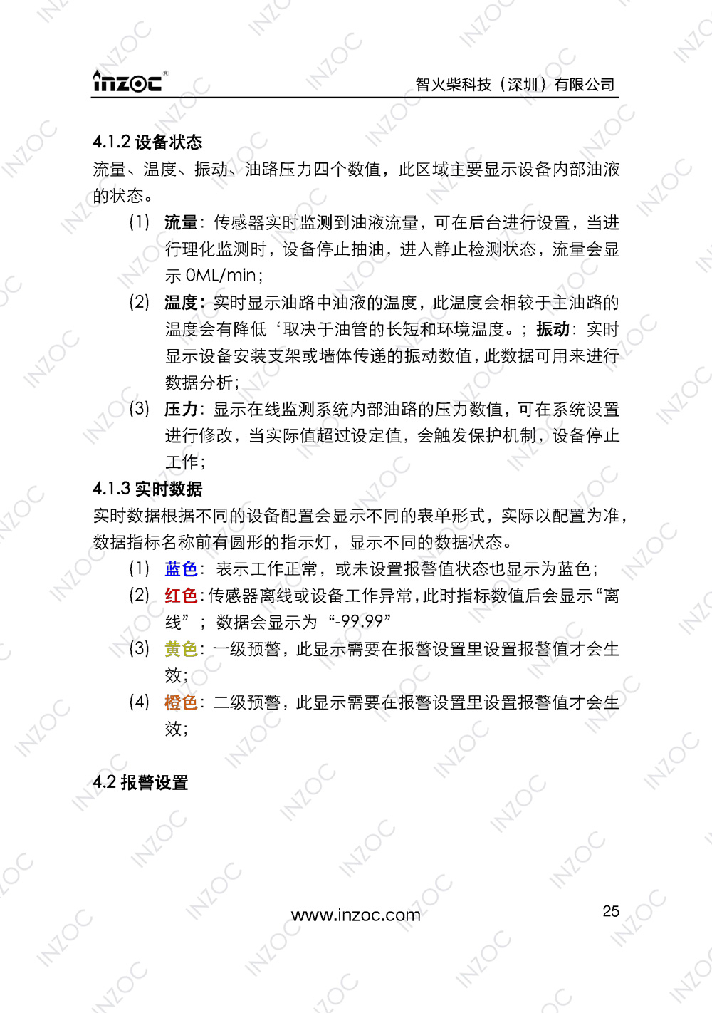 IOL-H智能型油液在線監測係統說明書(shu) 
