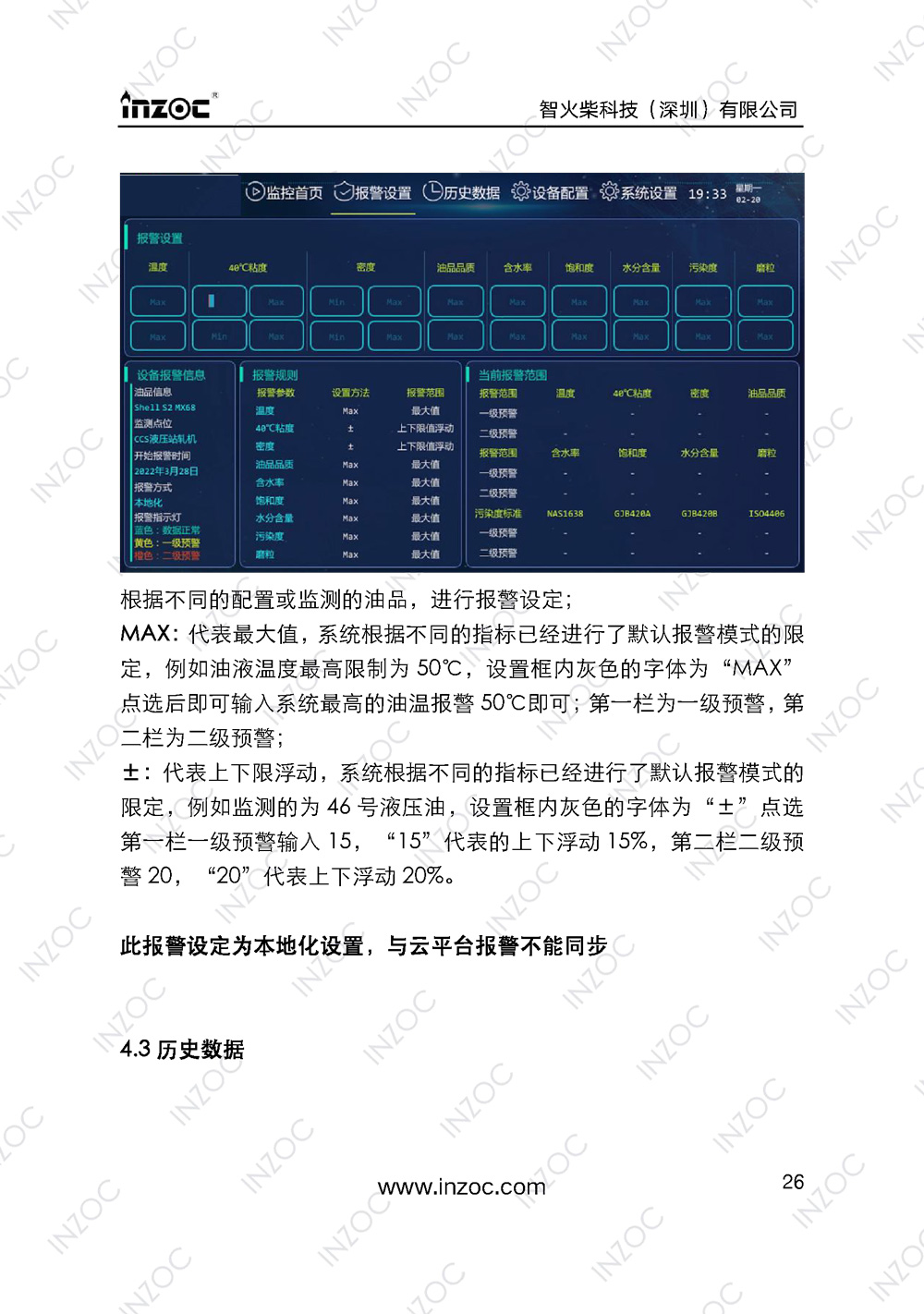 IOL-H智能型油液在線監測係統說明書(shu) 