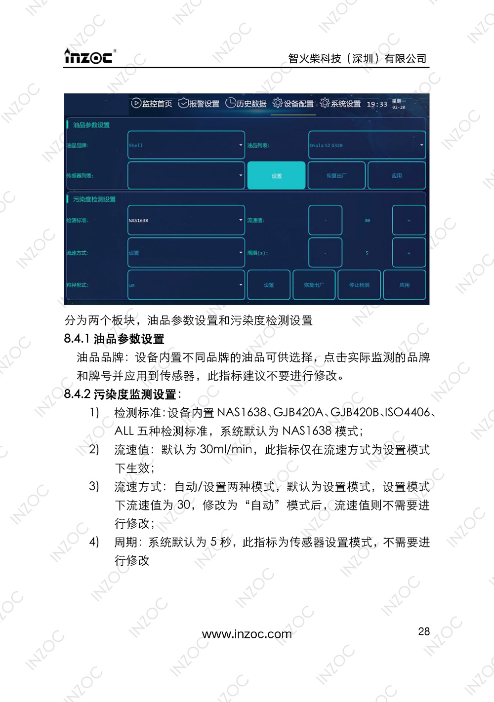 IOL-H智能型油液在線監測係統說明書(shu) 