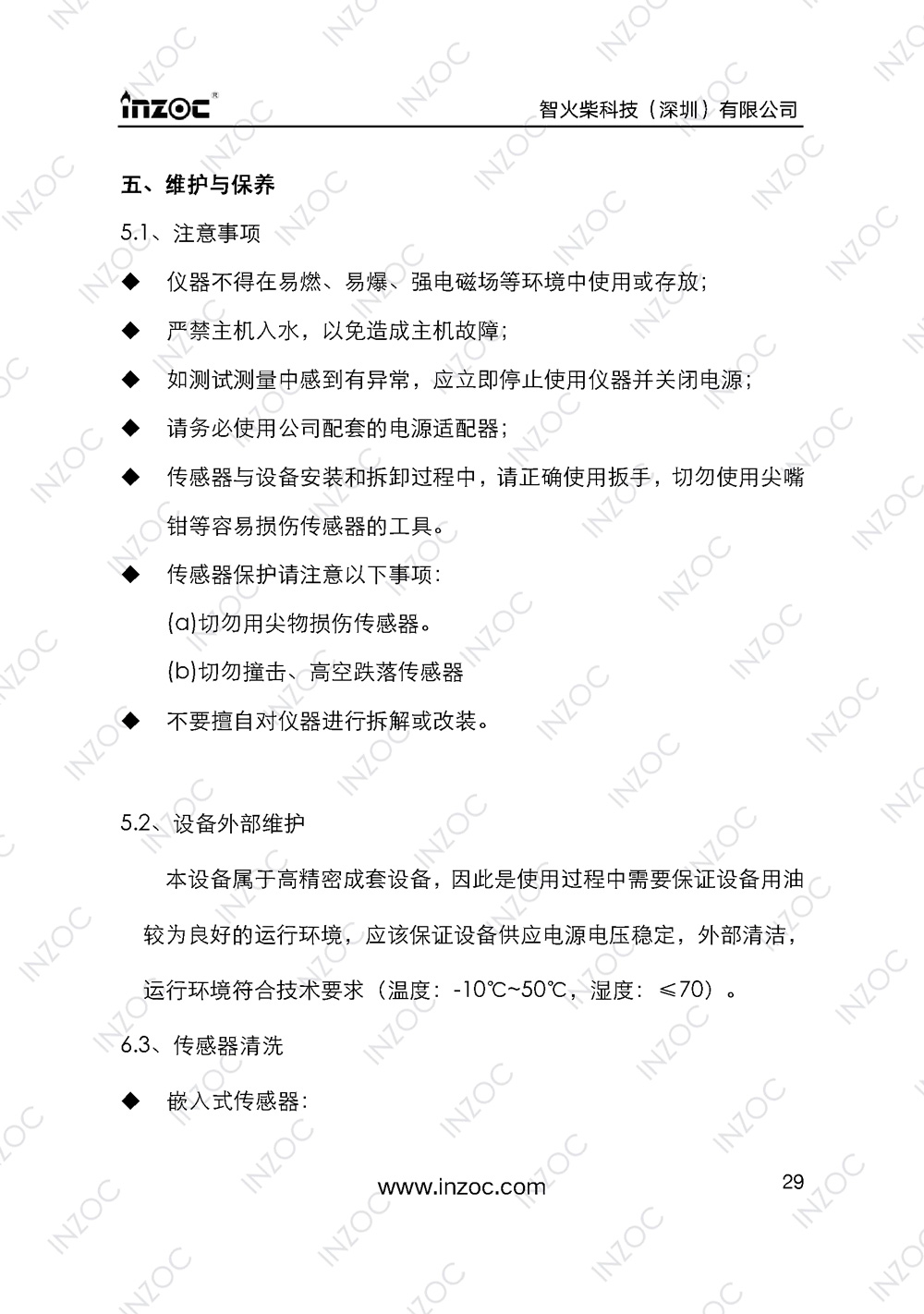 IOL-H智能型油液在線監測係統說明書(shu) 