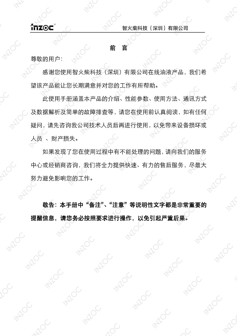 ISL-B旁路多功能油液傳(chuan) 感器使用說明書(shu) 