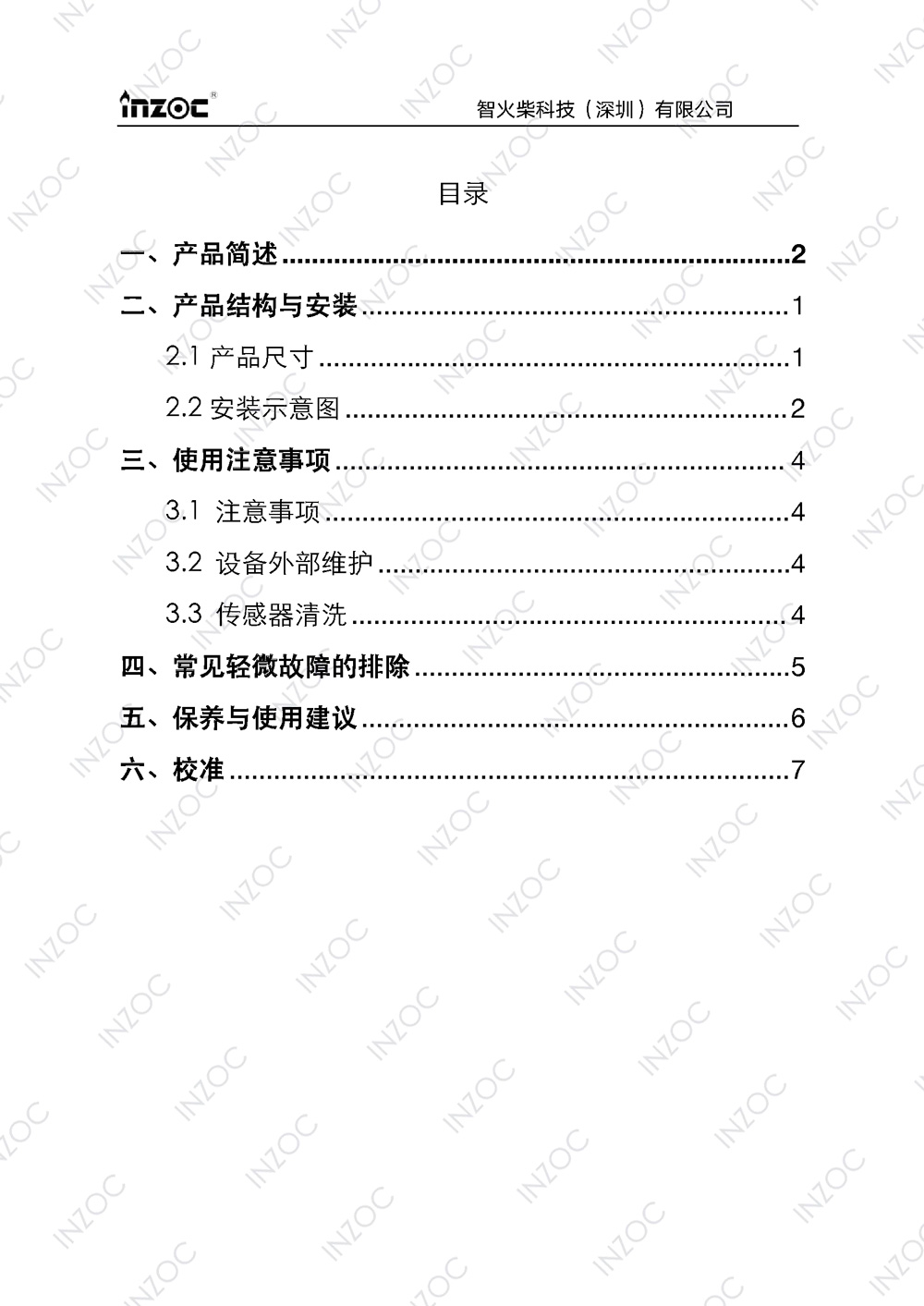 ISL-B旁路多功能油液傳(chuan) 感器使用說明書(shu) 