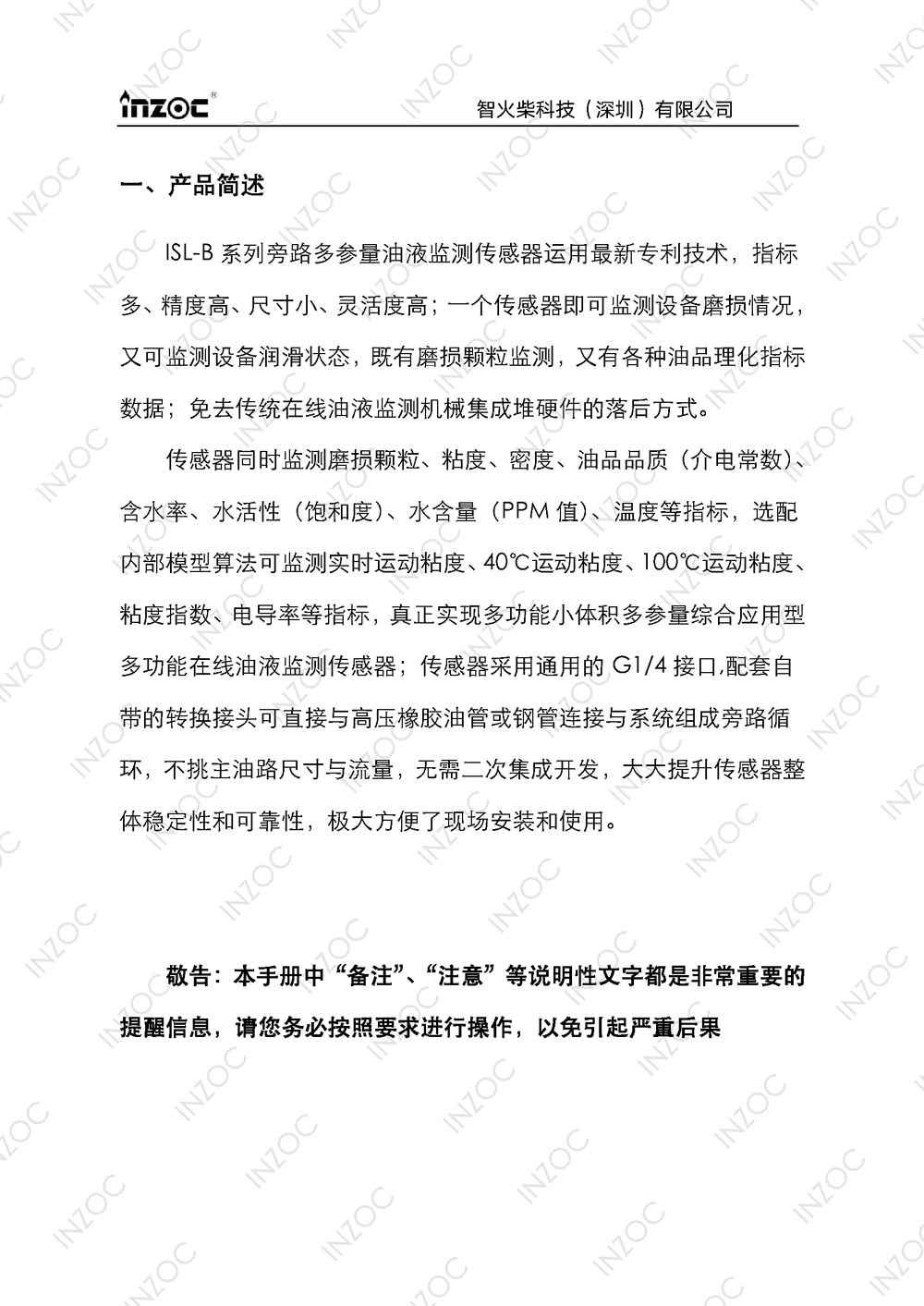 ISL-B旁路多功能油液傳(chuan) 感器使用說明書(shu) 