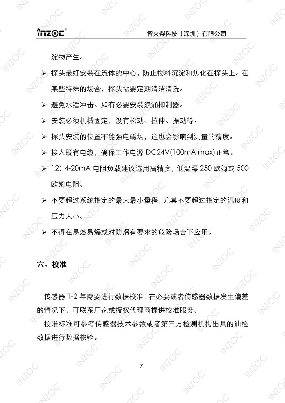 ISL-B旁路多功能油液傳(chuan) 感器使用說明書(shu) 
