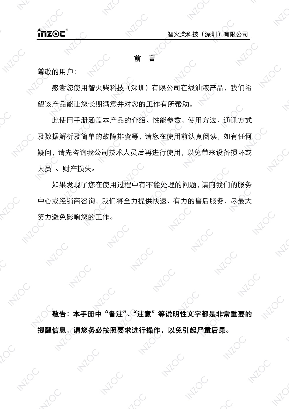 ISL-Z主路多功能油液傳(chuan) 感器使用說明書(shu) 