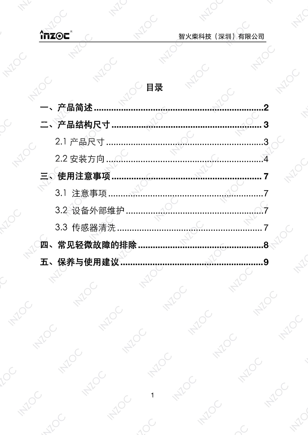 ISL-Z主路多功能油液傳(chuan) 感器使用說明書(shu) 