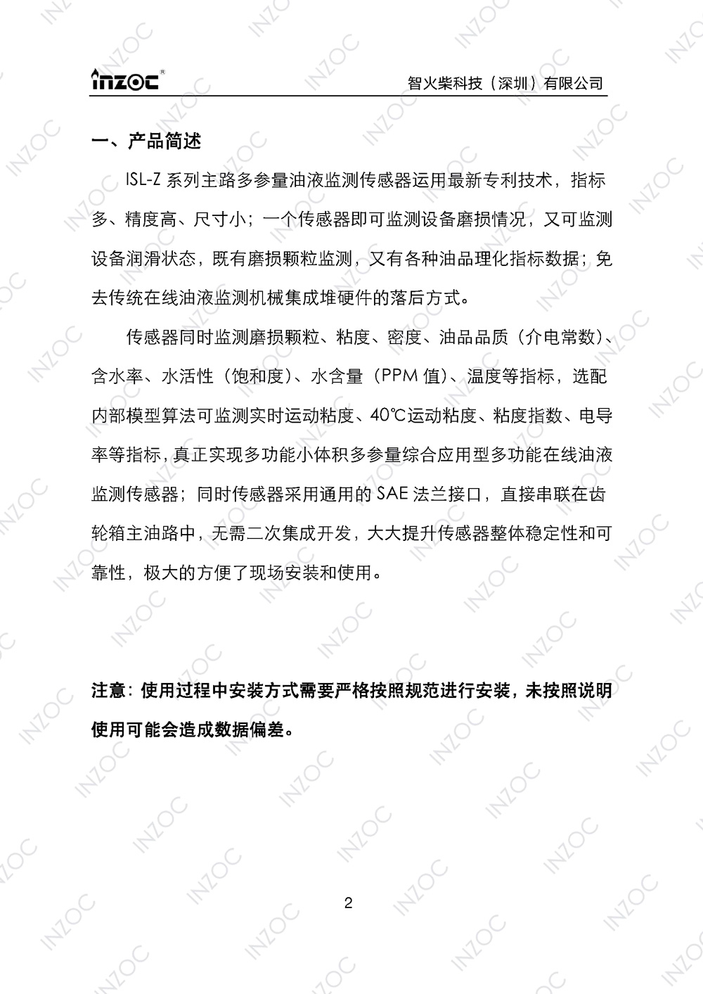 ISL-Z主路多功能油液傳(chuan) 感器使用說明書(shu) 