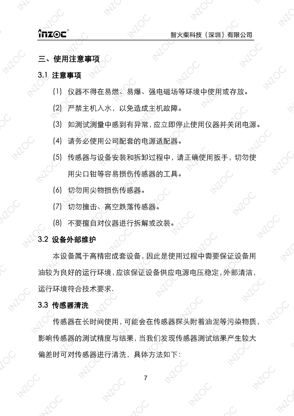ISL-Z主路多功能油液傳(chuan) 感器使用說明書(shu) 