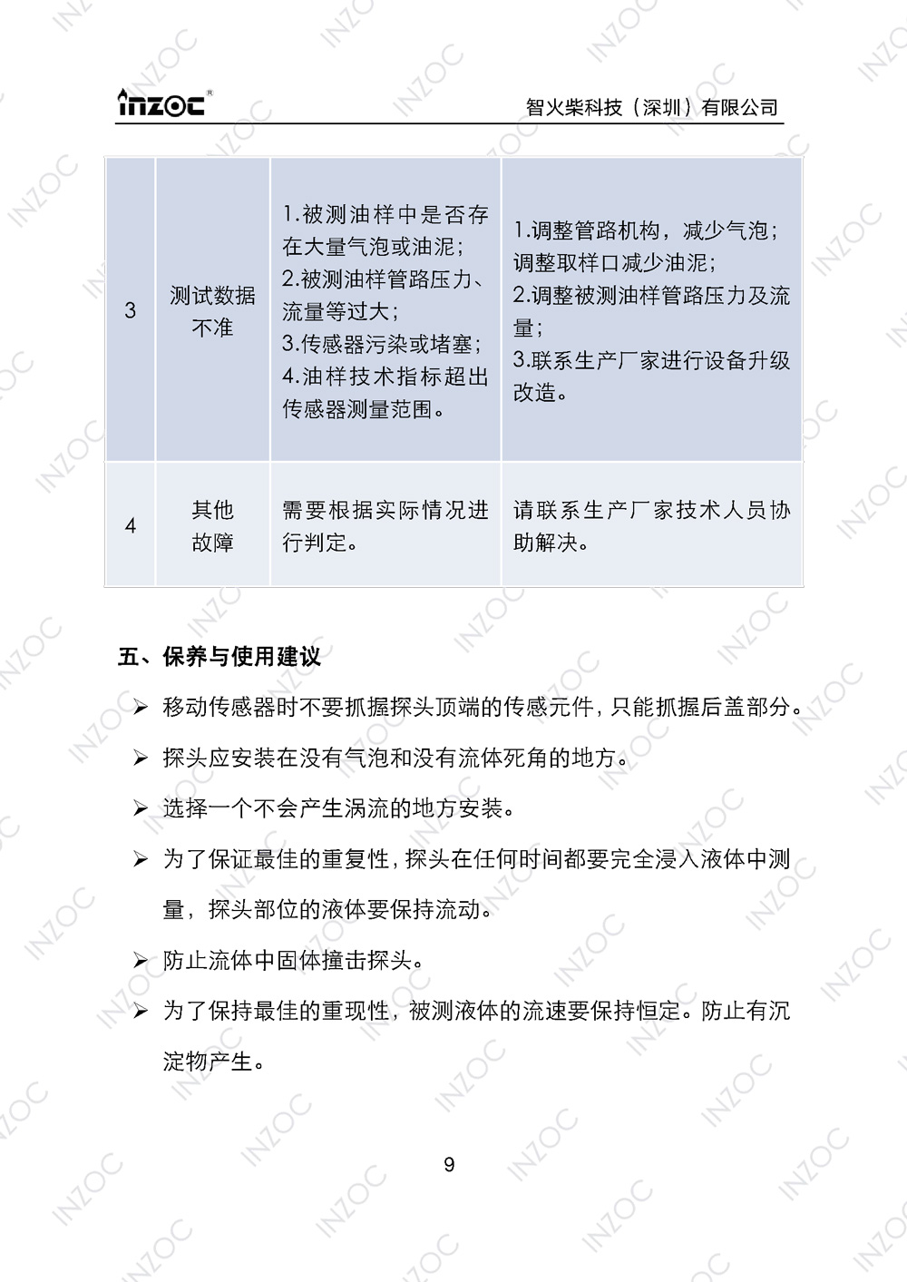 ISL-Z主路多功能油液傳(chuan) 感器使用說明書(shu) 