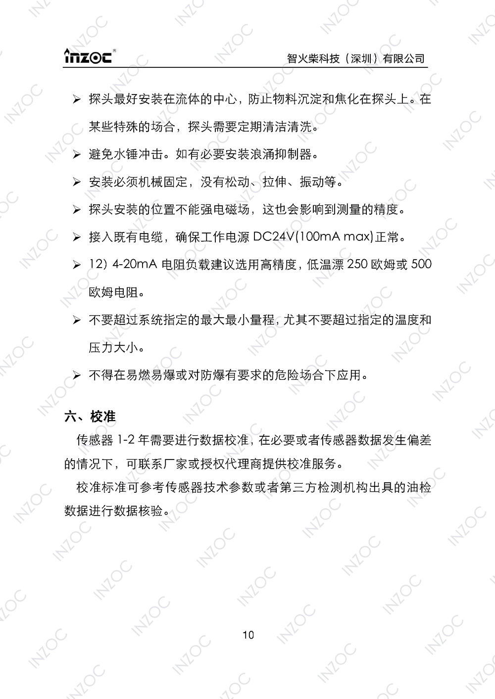 ISL-Z主路多功能油液傳(chuan) 感器使用說明書(shu) 