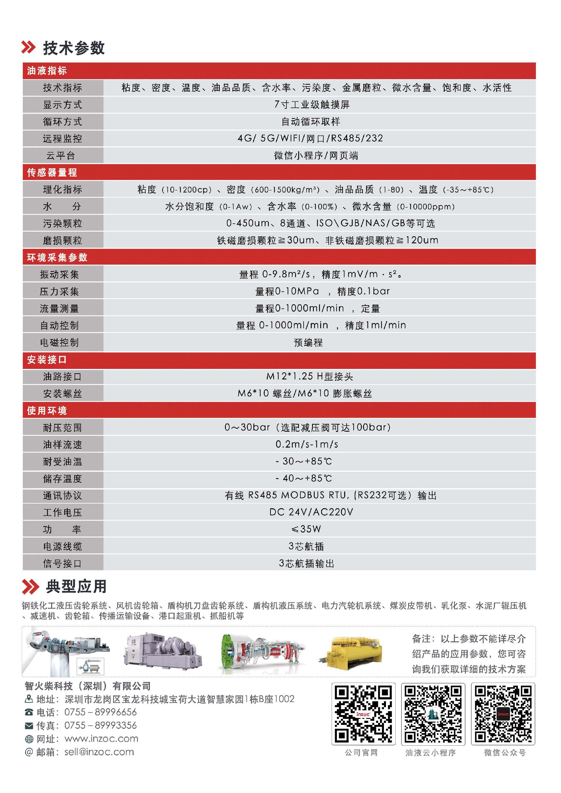 IOL-H2油液智能在線監測係統