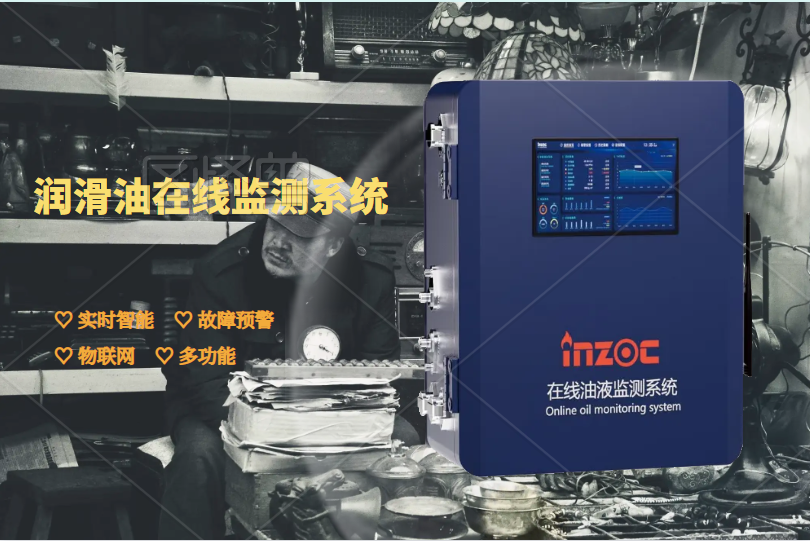 液壓油在線監測係統