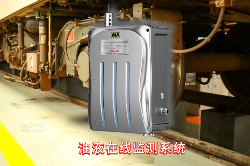 液壓油在線監測係統