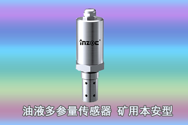 潤滑油多參量傳(chuan) 感器