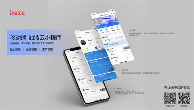油液雲(yun) 油質在線監測平台