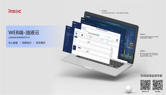油液雲(yun) WEB油質在線監測平台