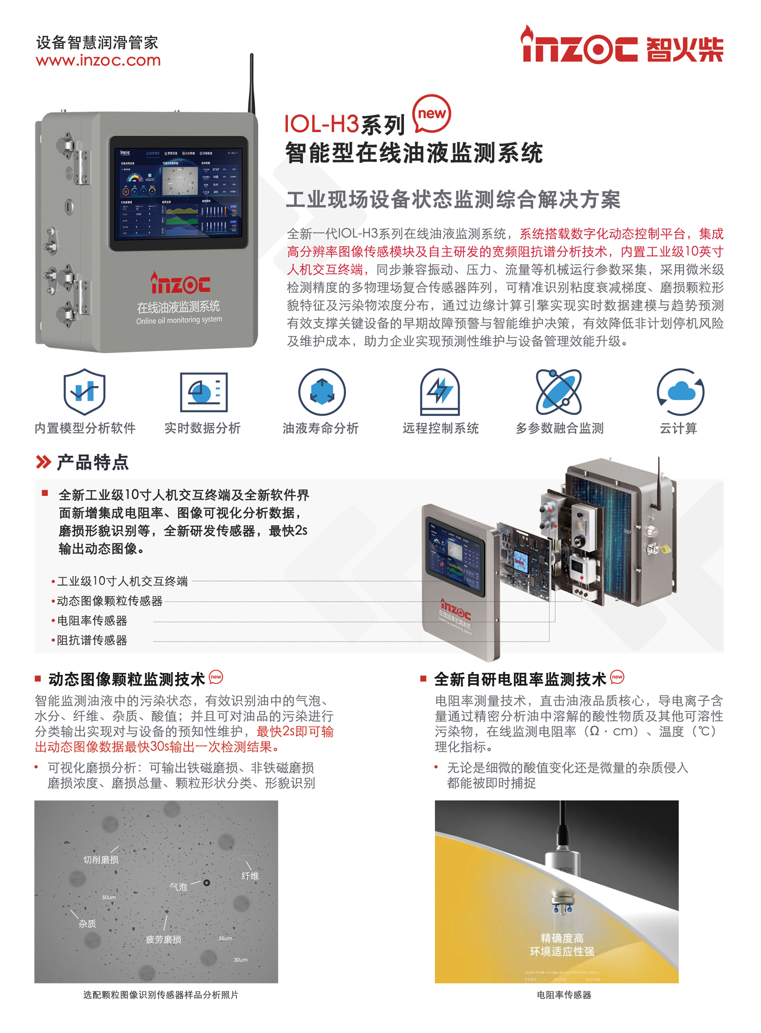 潤滑油在線監測係統