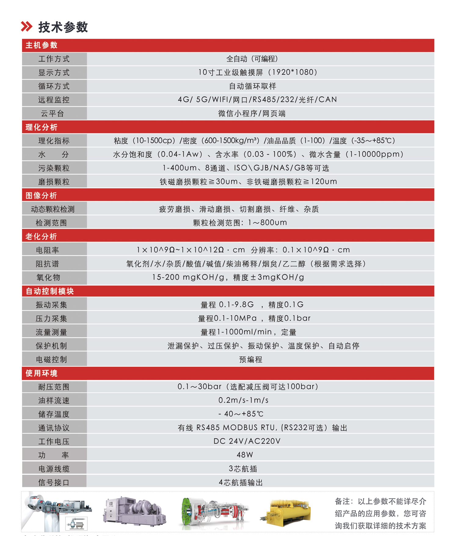 油液在線監測係統